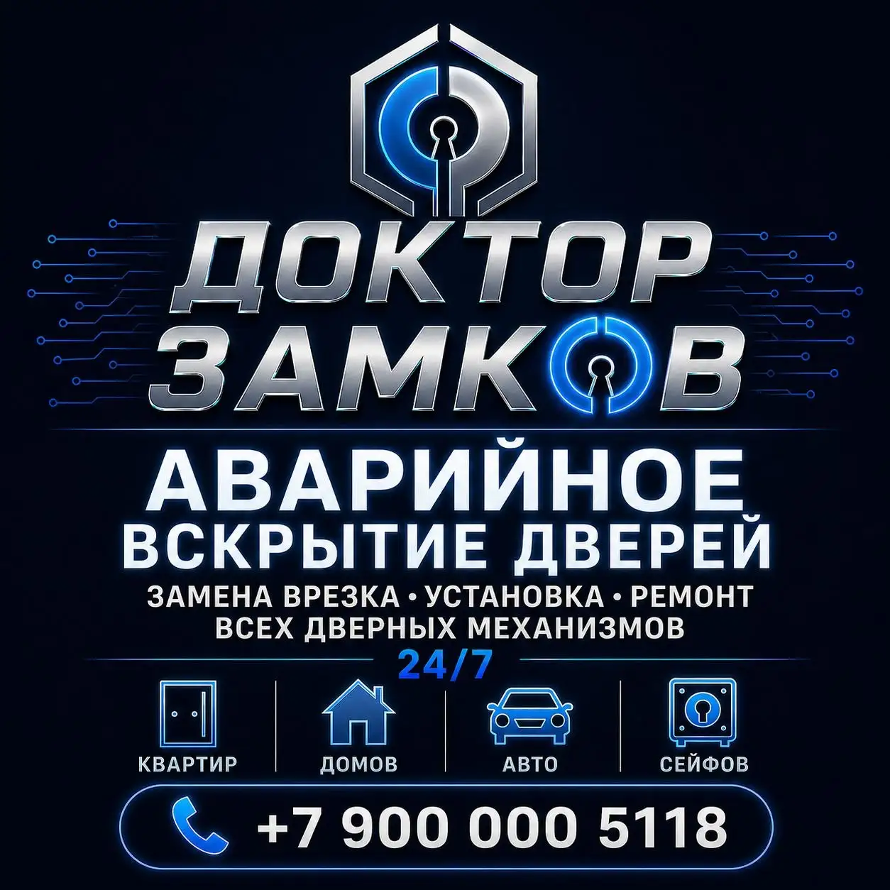 Доктор замков - срочное вскрытие и ремонт в Краснодаре - Ремонт замков (Услуги) в Краснодар