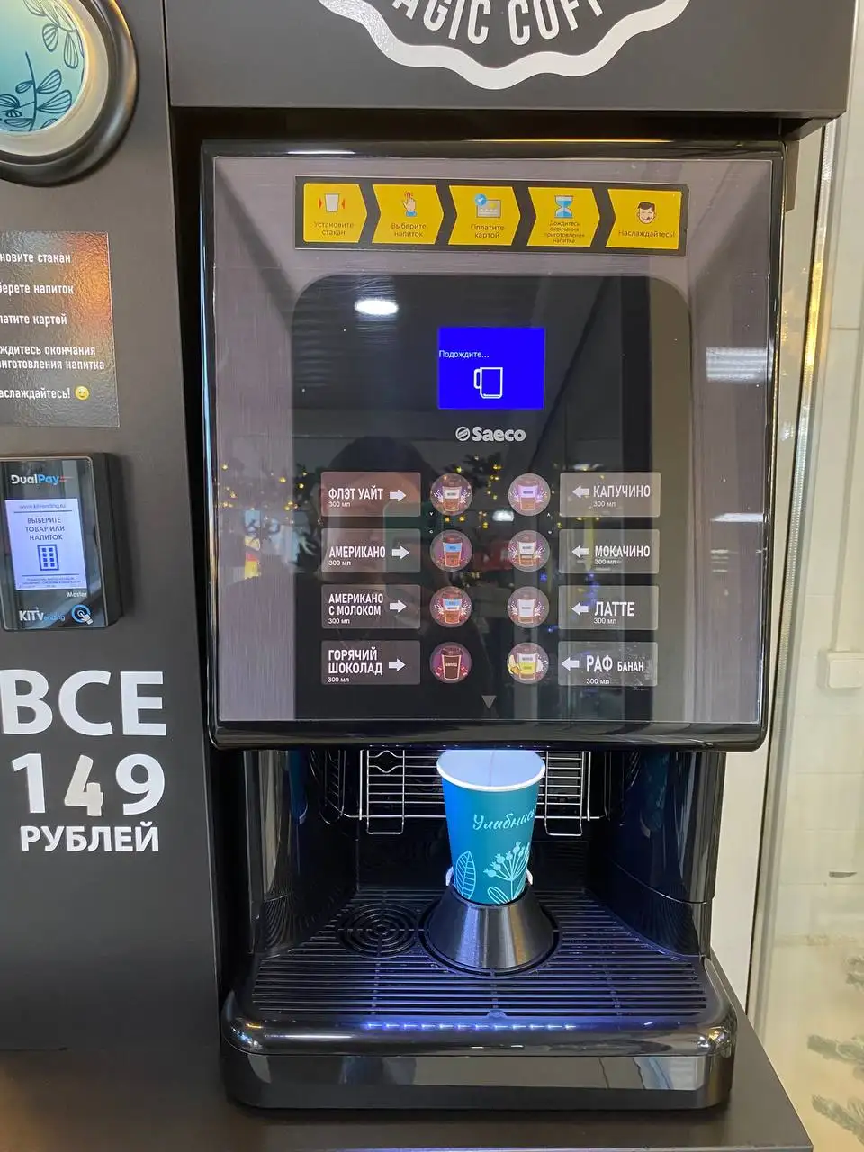 Продается кофейня самообслуживания Saeco Phedra - Оборудование для общепита (Готовый бизнес и оборудование) в Краснодар