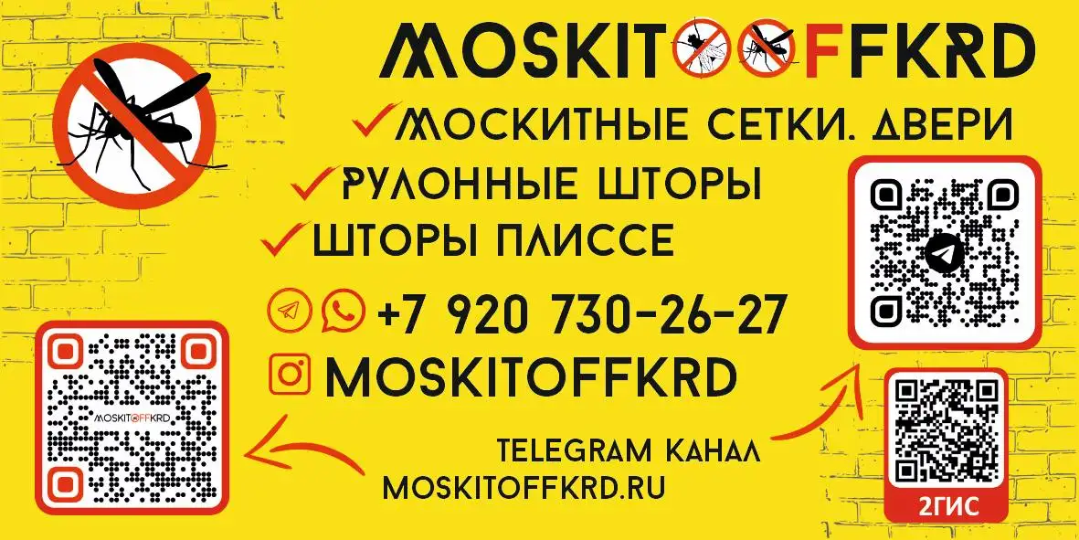 Москитные сетки и шторы на заказ - Услуги в Краснодар