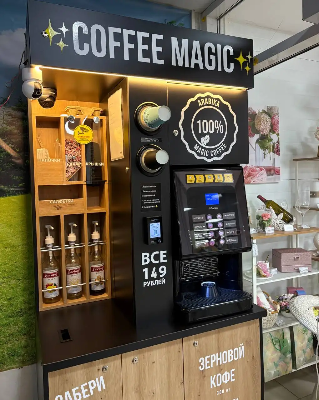 Кофейня самообслуживания Saeco Phedra Evo Espresso - Вендинг (Готовый бизнес и оборудование) в Краснодар