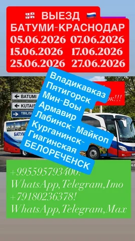 Попутные перевозки и доставка посылок Батуми-Тбилиси-Краснодар - Транспорт в Батуми