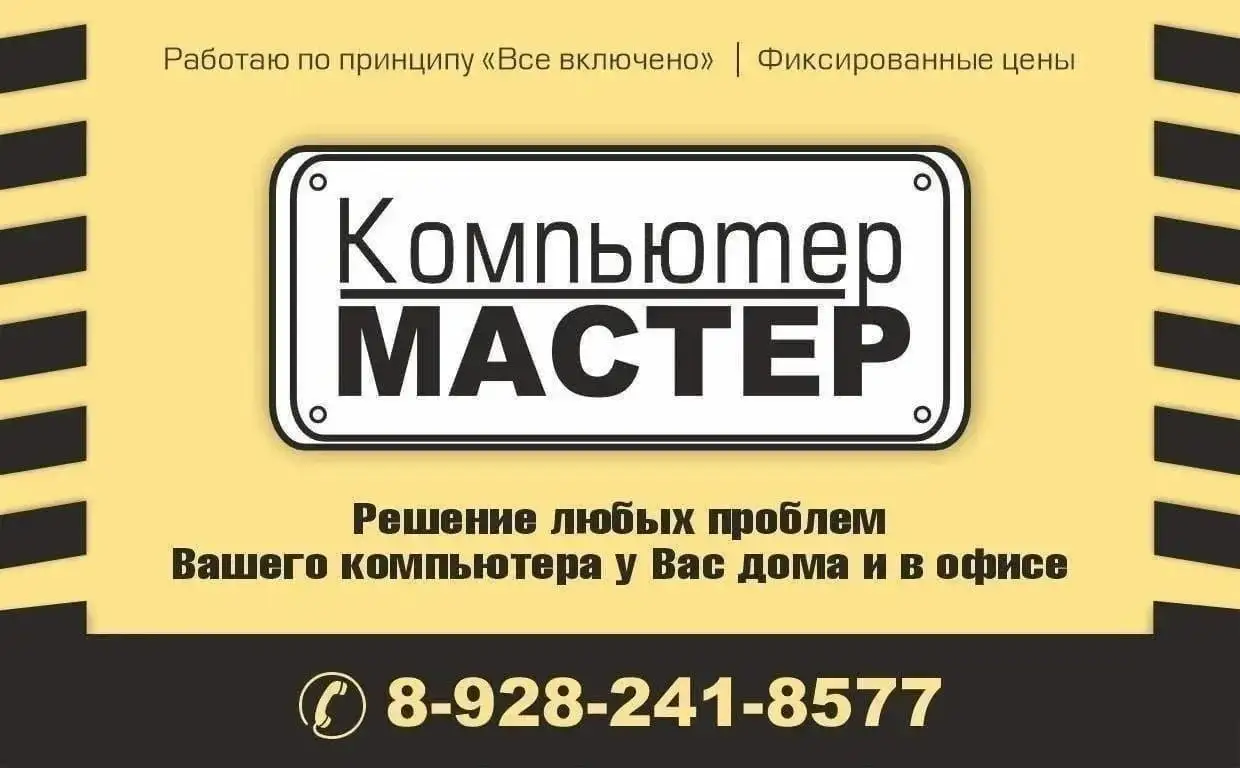Компьютерный мастер. Настройка и ремонт ПК и ноутбуков - Ремонт и настройка электроники (Услуги) в Краснодар