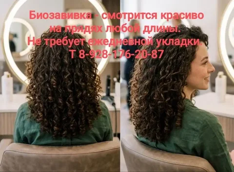 Биозавивка и услуги салона красоты - Ремонт бытовой техники в Краснодар