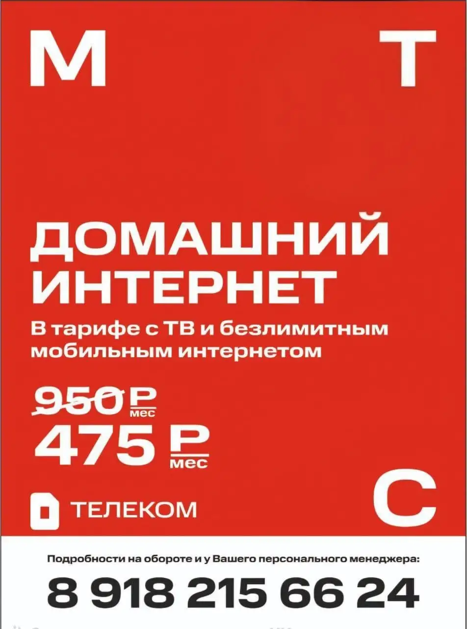 Интернет и ТВ со скидкой 4 месяца - Услуги в Краснодар