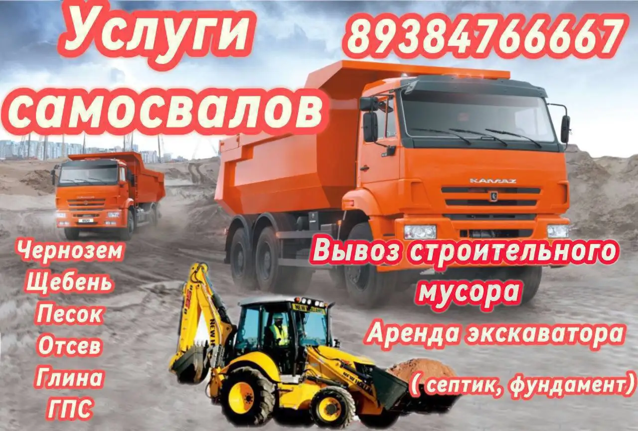 Доставка песка, щебня, чернозема и вывоз строительного мусора - Грузоперевозки (Услуги) в Краснодар