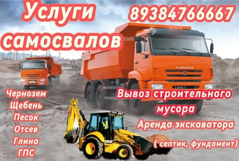Доставка песка, щебня, чернозема и вывоз строительного мусора - частное объявление в Краснодар