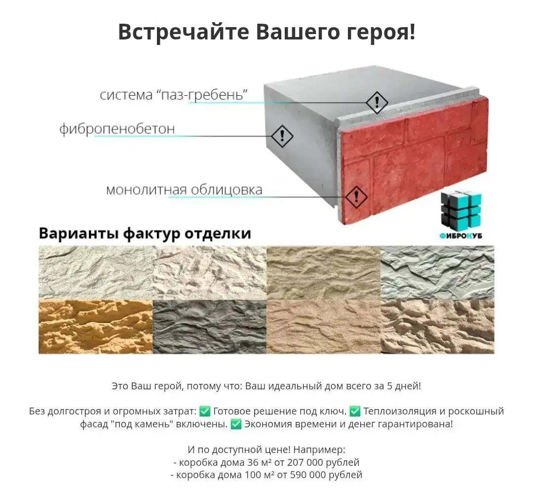 Фибропеноблоки - дома, бани, гаражи - Строительные материалы (Недвижимость) в Краснодар