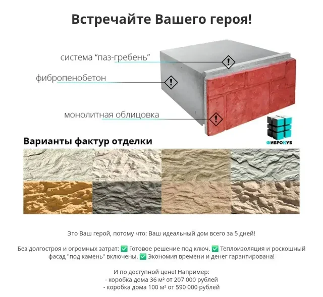 Фибропеноблоки для строительства домов, бань, гаражей - Салоны красоты в Краснодар