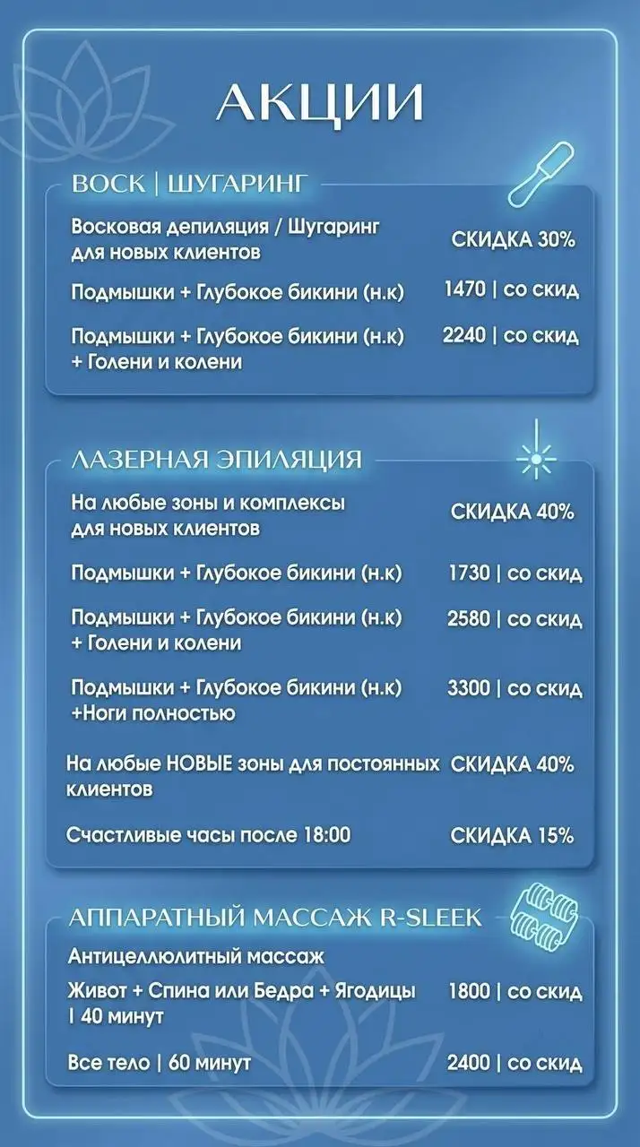 СВОБОДНЫЕ ОКНА - Красота и здоровье в Краснодар