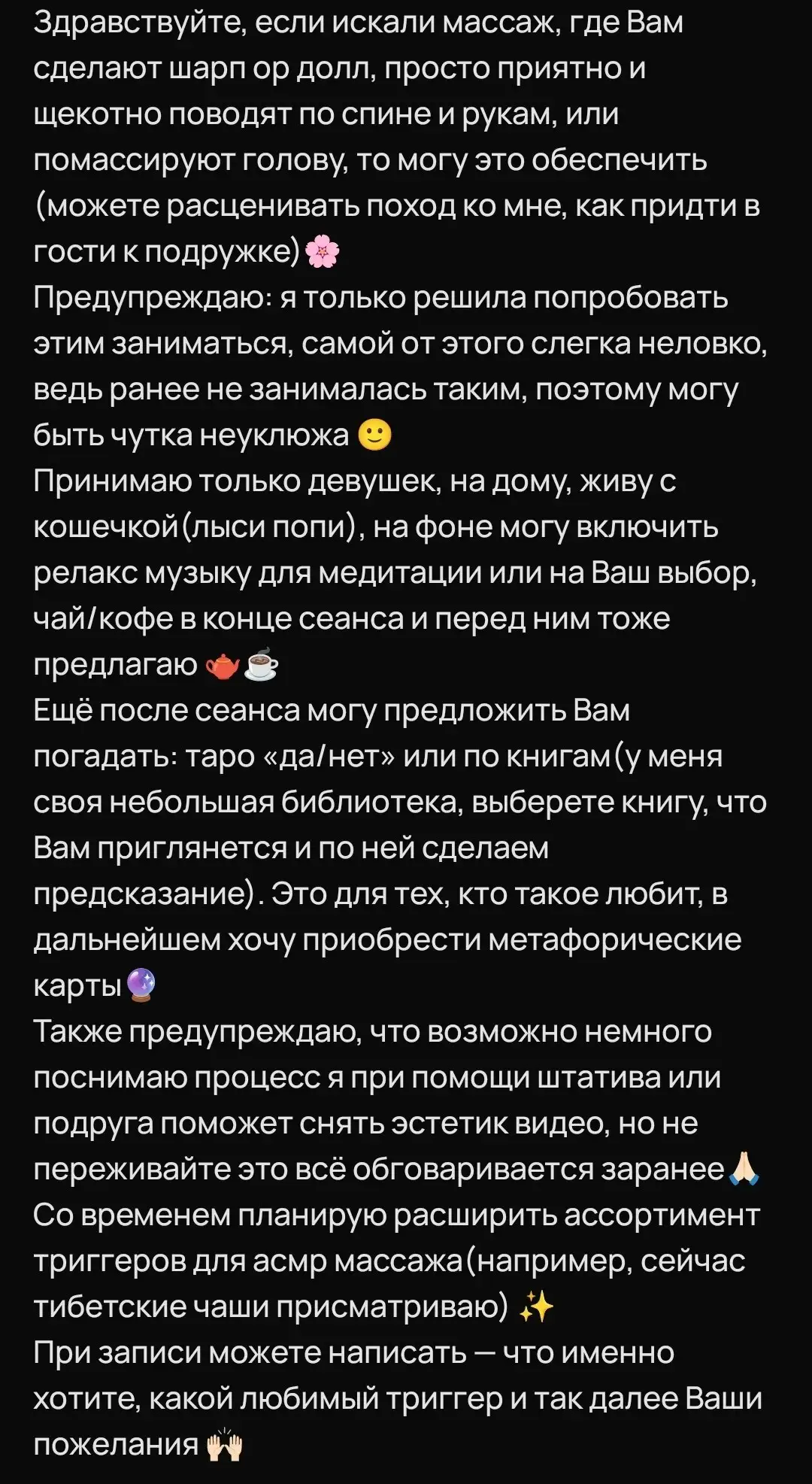 АСМР массаж на дому - Массаж (Услуги) в Краснодар