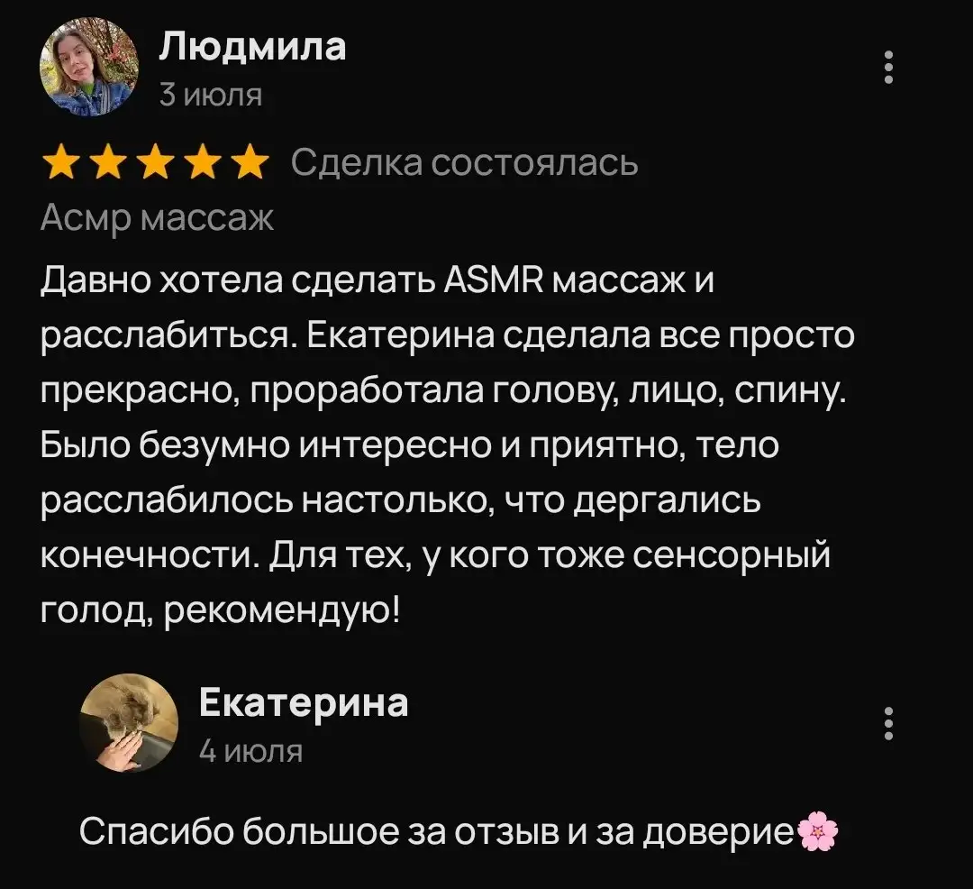 АСМР массаж на дому - Массаж (Услуги) в Краснодар