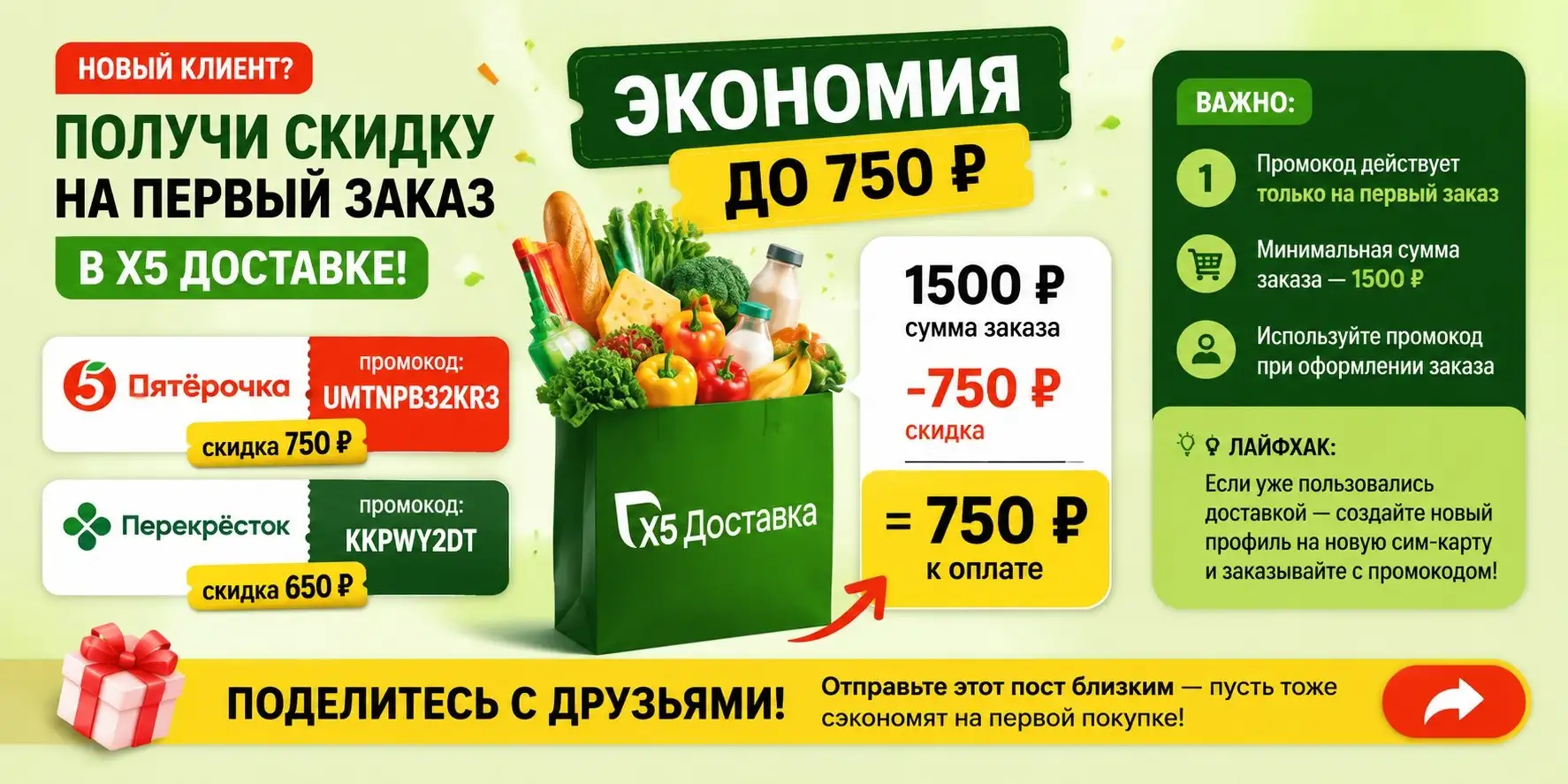 Промокоды X5 Доставка: скидки до 750₽ - Услуги в Краснодар