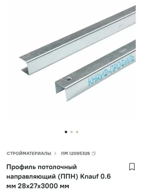 Профили Кнауф, направляющий 5 шт + потолочный - частное объявление в Краснодар