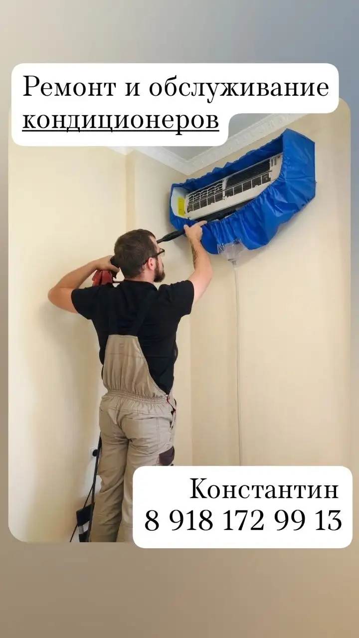 Обслуживание и ремонт кондиционеров - Ремонт кондиционеров (Услуги) в Краснодар