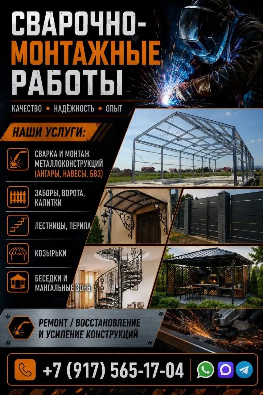 Услуги сварки и монтажа металлоконструкций - Сварочные работы (Услуги) в Краснодар