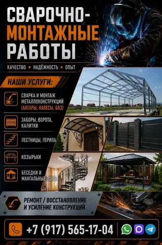 Услуги сварки и монтажа металлоконструкций - Мебель на заказ в Краснодар