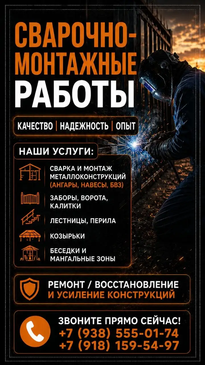 Услуги сварки и металлоконструкций под ключ - Сварочные работы (Услуги) в Краснодар