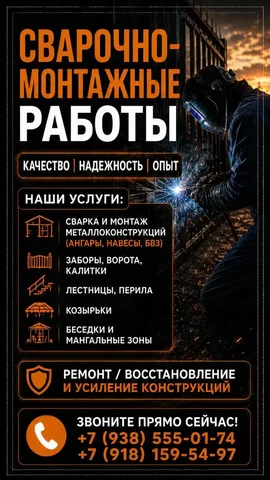 Услуги сварки и металлоконструкций под ключ - Обучение вождению в Краснодар
