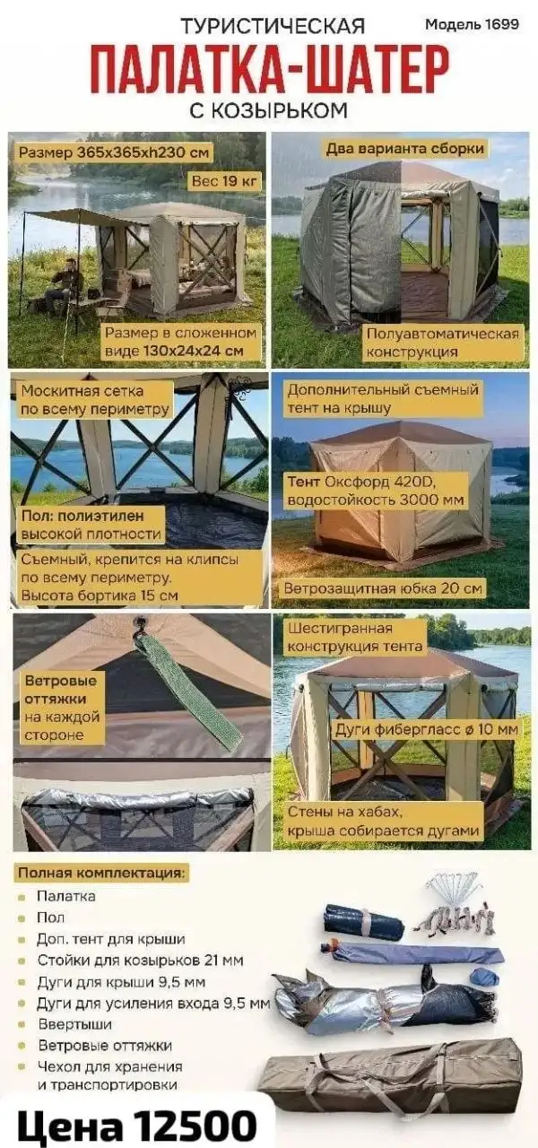 Шатёр-полуавтомат 365*365*220 см - новинка сезона - Туризм и отдых (Хобби и отдых) в Хабаровск