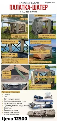 Шатёр-полуавтомат 365*365*220 см - новинка сезона - Велосипеды в Хабаровск