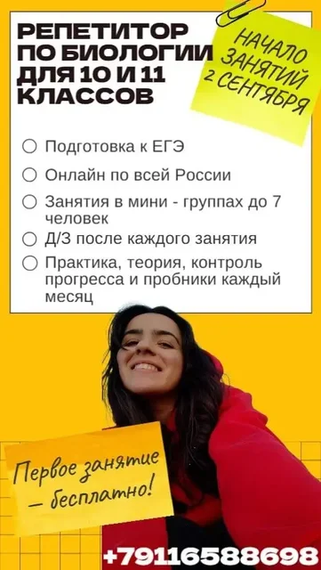 Онлайн репетитор по биологии для подготовки к ЕГЭ - Обучение в Краснодар