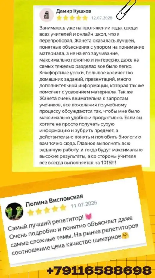 Онлайн репетитор по биологии для подготовки к ЕГЭ - Репетиторство (Услуги) в Краснодар