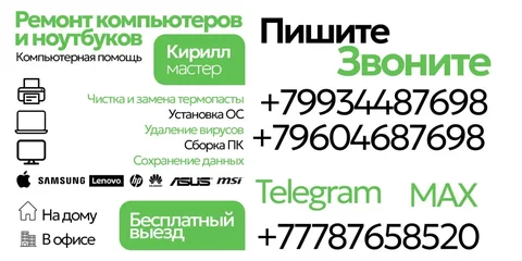 Компьютерный мастер в Краснодаре - Репетиторство в Краснодар