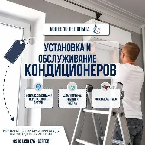 Установка и обслуживание кондиционеров в Краснодаре - Репетиторство в Краснодар