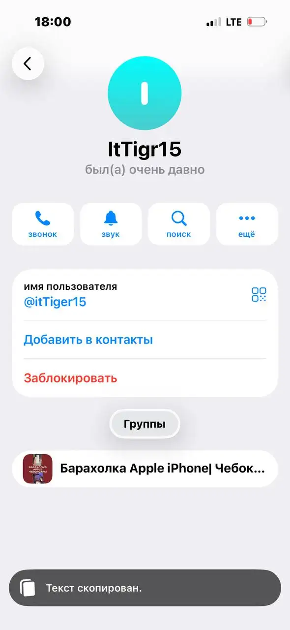 Предупреждение о мошеннике в продаже Apple iPhone - Смартфоны (Электроника) в Чебоксары