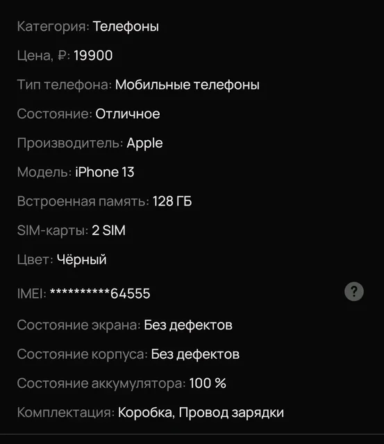 Продам айфон 13 с проблемной батареей - Электроника в Чебоксары