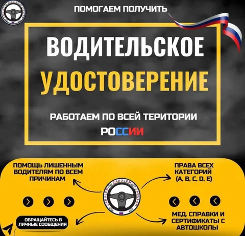 Помощь с получением водительских прав категорий A,B,C,D,BE,CE,DE в Томске - Спа и оздоровление в Томск