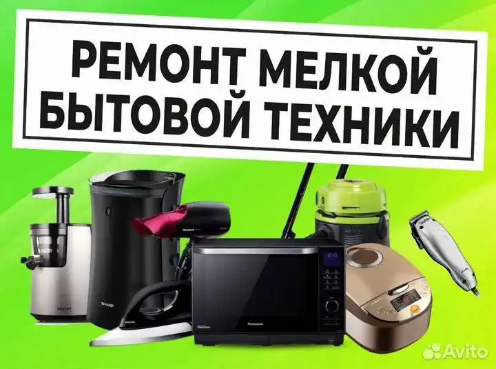 Услуги ремонта и обслуживания электронной и бытовой техники в Орске