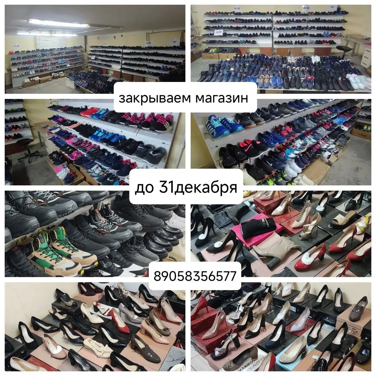 Закрытие магазина: обувь со скидками