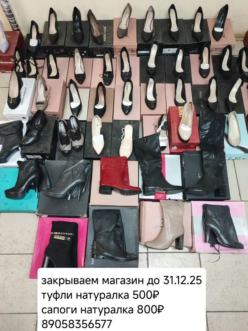 Закрытие магазина: обувь со скидками