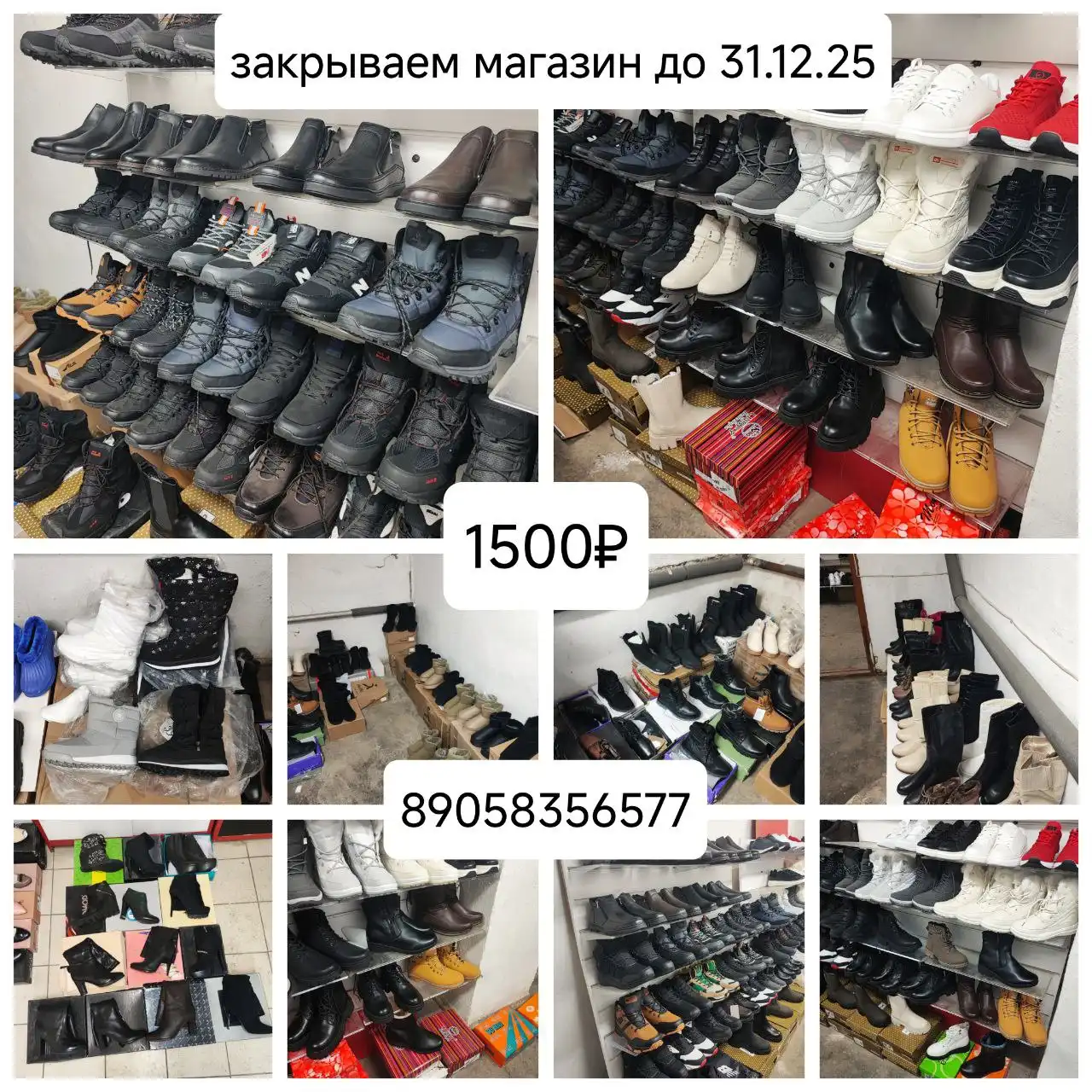 Закрытие магазина: обувь со скидками