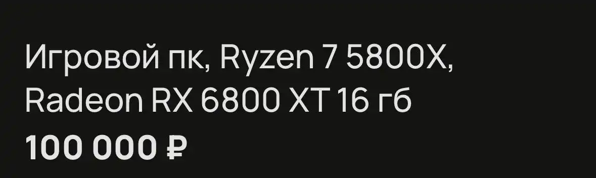 Игровой компьютер в сборе