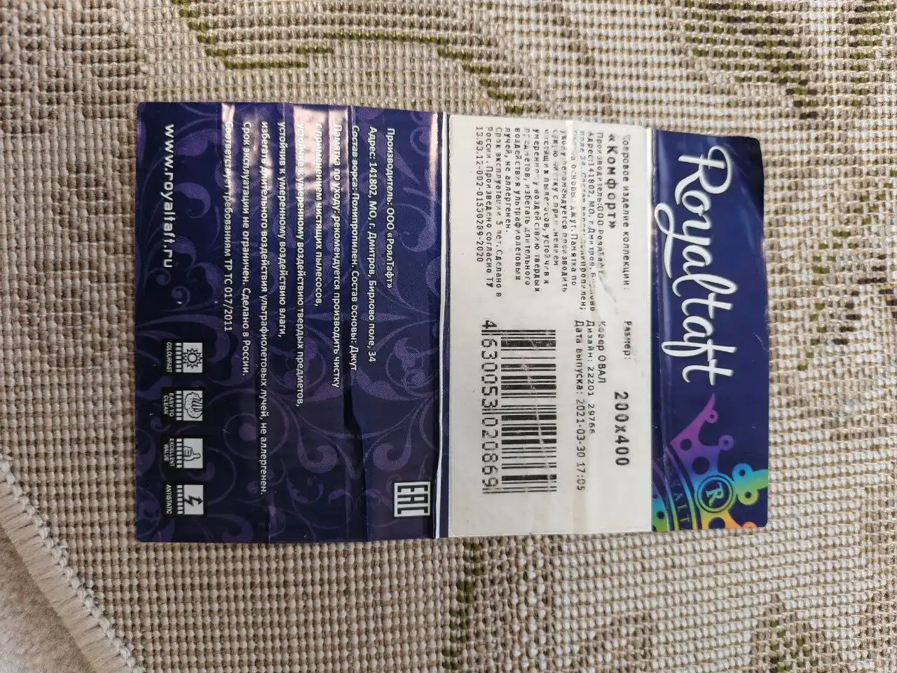 Продажа нового ковра