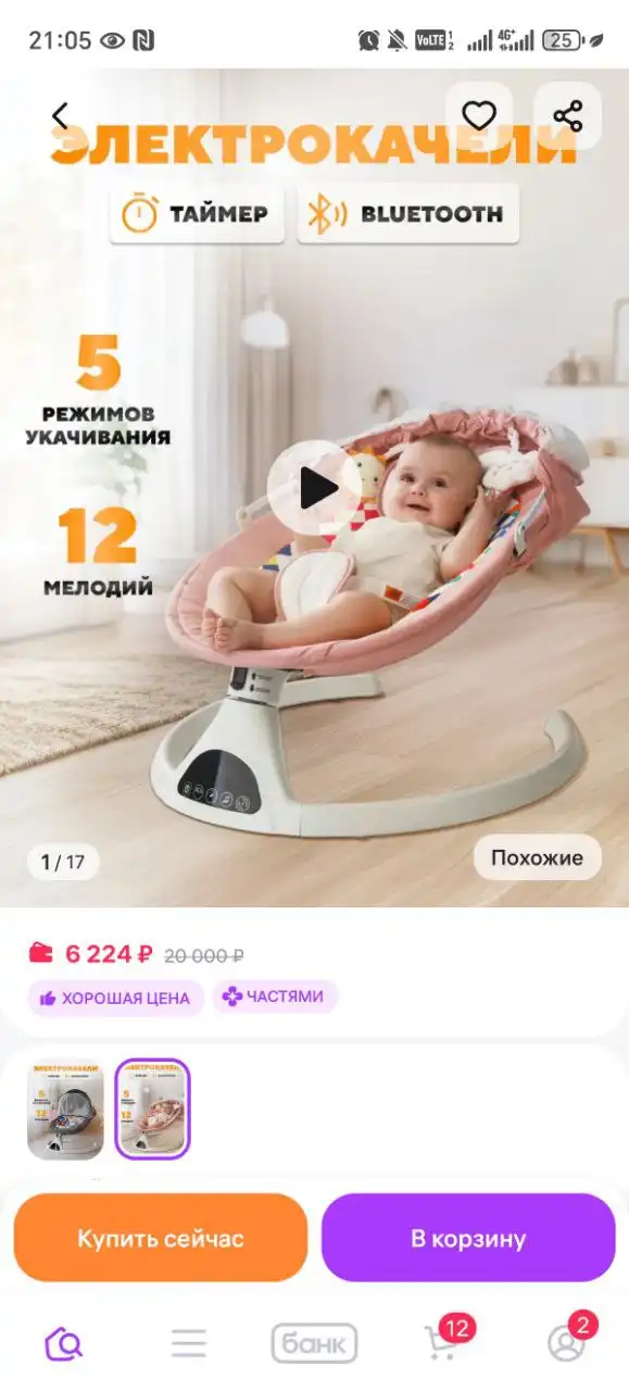 Электрошезлонг новый, использовался 2 раза - Детская мебель (Товары для детей) в Орск