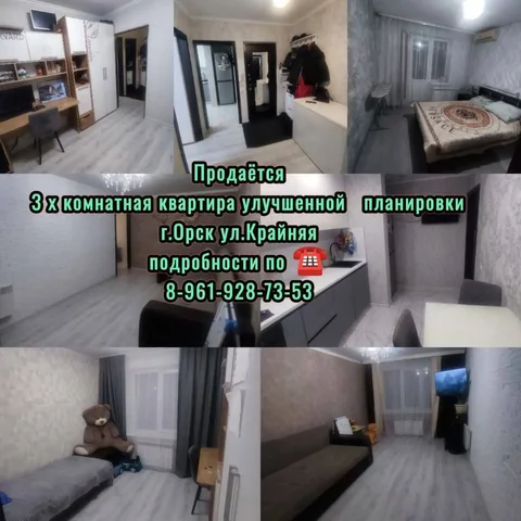 Продажа 3-комнатной квартиры улучшенной планировки в Орске - Аренда в Орск