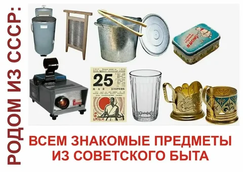 Покупка старинных вещей, вещей СССР, антиквариата - Техника в Орск