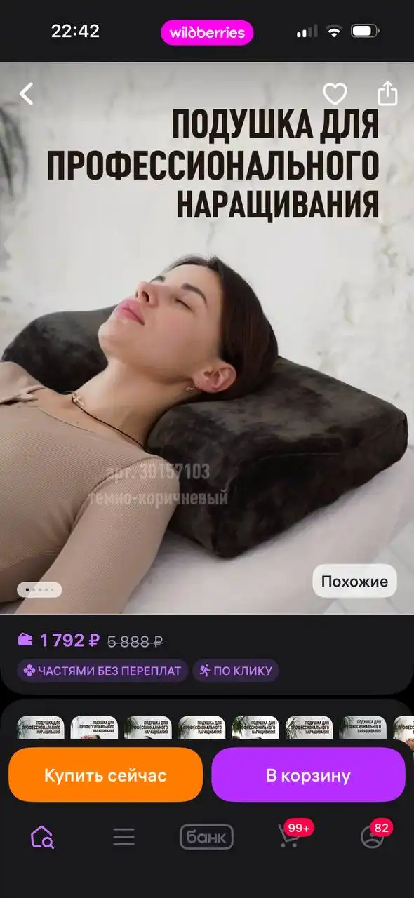 Подушка для наращивания ресниц - Барахолка в Орск