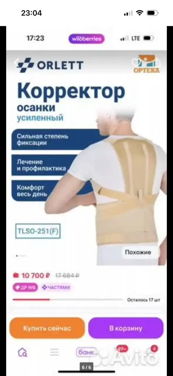 Продам корсет Orlett ортопедический размер S - Красота и здоровье в Неизвестно