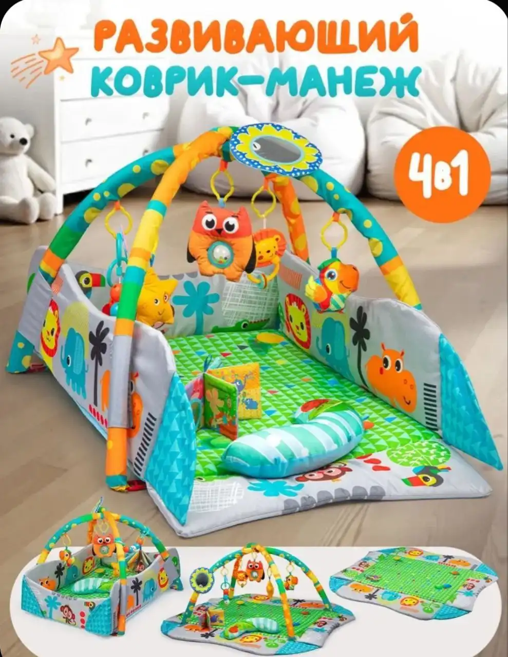 Продам развивающий коврик-манеж 4 в 1 - Развивающие игрушки (Товары для детей) в Неизвестно