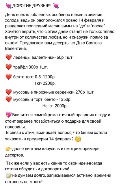 Десерты и торты к 14 февраля - Барахолка в Неизвестно