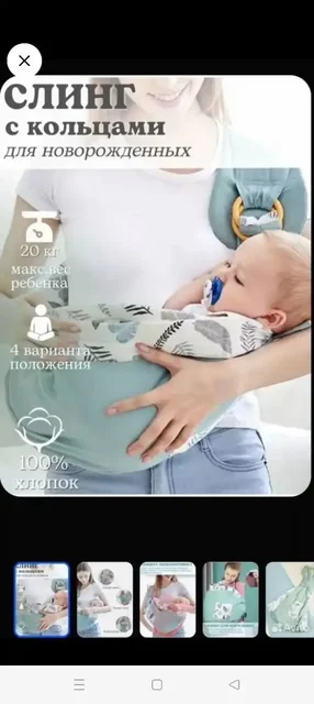 Продам слинг и кенгуру для новорождённых - Коляски в Орск