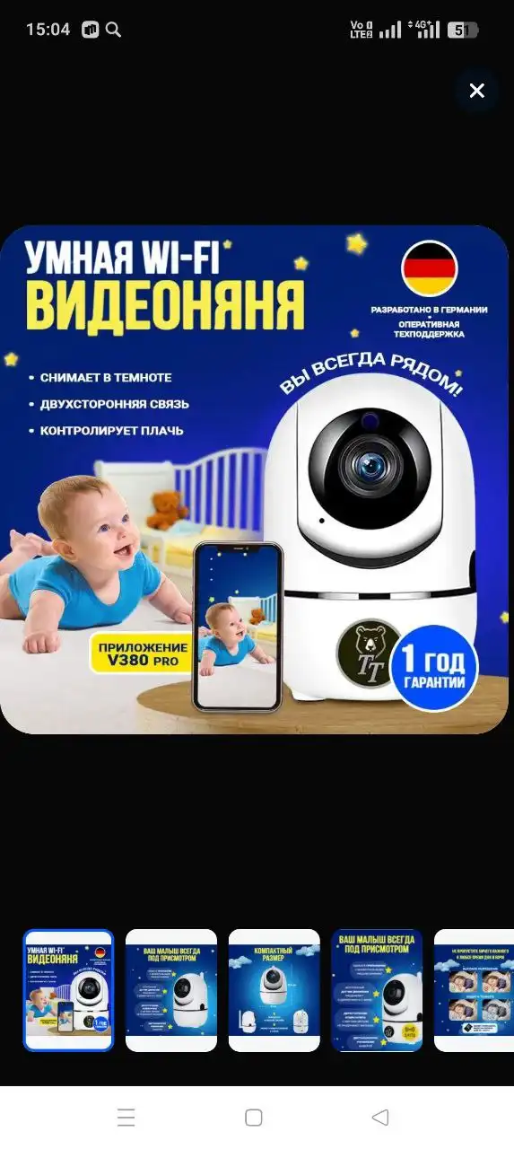 Видеоняня для новорожденных с WiFi и ночным видением - Видеоняни (Товары для детей) в Орск