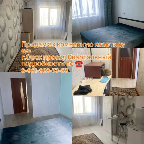 Продажа 2-х комнатной квартиры - Аренда квартир в Орск