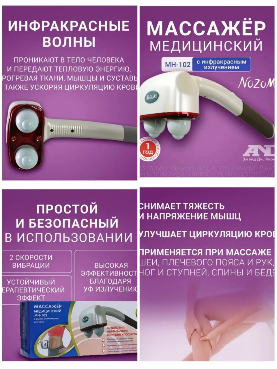 Продажа электромассажера Nozomi-102 с инфракрасной лампой - Массажеры (Красота и здоровье) в Орск