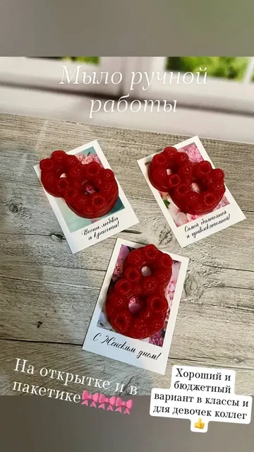 Мыло ручной работы с ароматом малины - Лестницы в Орск