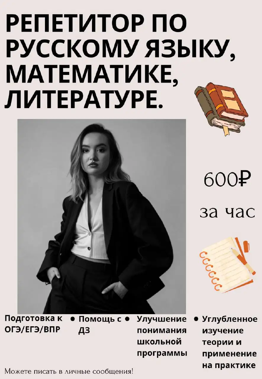 Репетитор по русскому, литературе и математике - Репетиторство (Услуги) в Новоград